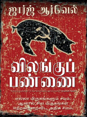 cover image of Animal Farm (Tamil)